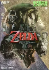 【中古】攻略本WiiU ≪アドベンチャーゲーム≫ WiiU ゼルダの伝説 トワイライトプリンセス HD: 任天堂公式ガイドブック