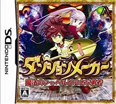 【中古】【非常に良い】ダンジョンメーカー 魔法のシャベルと小さな勇者 bme6fzu
