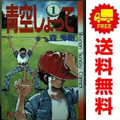 青空しょって 1～24巻 漫画 全巻セット 完結 少年サンデー