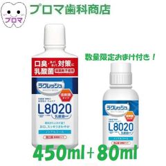 【80ml1本おまけ付き】数量限定今なら50ml増量中！JEX ラクレッシュＬ8020菌入マウスウォッシュ450mL【アップルミント味】1本