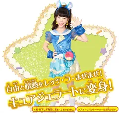 キラキラ☆プリキュアアラモード キュアジェラート 変身プリチューム＆アクセサリー