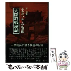 2025年最新】終戦秘話」の人気アイテム - メルカリ