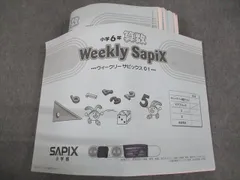 VA11-102 SAPIX 小6 算数 ウィークリーサピックス 2022年度版 計19冊 68L2D