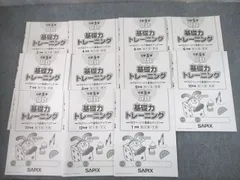 算数VA10-110 SAPIX 小6 算数 基礎力トレーニングテスト 2月〜1月 テスト計58回分 通年セット 2022 24S2D