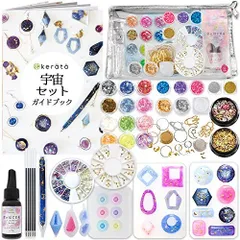 ①宇宙 (ケラッタ) レジン 宇宙セット パーツ ホログラム 星 月 土星アクセやギャラクシーペンが作れる UVレジン レジンクラフト (ライトなし)