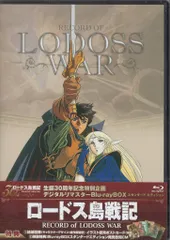 2025年最新】ロードス島戦記 dvdの人気アイテム - メルカリ