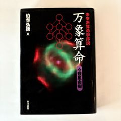 禅語辞典 入矢義高・監修 古賀英彦・編 思文閣出版・刊（中古本