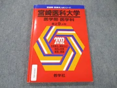 2024年最新】宮崎大学 赤本 2023の人気アイテム - メルカリ