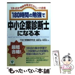2025年最新】中小企業診断士 中古の人気アイテム - メルカリ