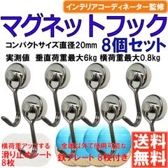 reiri マグネットフック 8個セット 超強力 ネオジム磁石 直径20mm