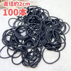 キッズ ベビー 小さい ヘアゴム 黒 収納ケース付 細い 100本セット 大容量 リングゴム 直径2cm 太さ約2mm 幼稚園 保育園 薄毛ちゃんにも◎ 輪っか 女の子 幼児 子供 ヘアアクセサリー