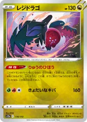 【中古】 ポケモンカードゲーム レジドラゴ S12a 116/172 ハイクラスパック VSTARユニバースのサムネイル
