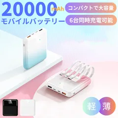 モバイルバッテリー 22.5W急速充電 20000mAh大容量 小型 軽量 iPhone対応　android対応　充電器　4色選択可能　おしゃれ　コンパクト