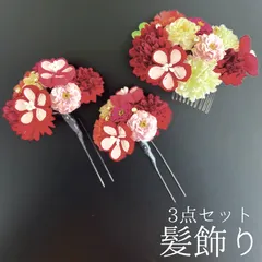 【赤 花 髪飾り 3点セット】 成人式 卒業式 結婚式 振袖 袴 訪問着 着物 和装 浴衣 ゆかた 赤色 白 ピンク  緑 花飾り Uピン式 コーム式 髪留め ビジュー HCJA023