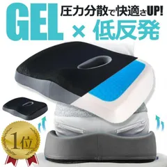 クッション 椅子 低反発 座布団 ジェルクッション ゲルクッション 腰痛対策 椅子用クッション 腰痛クッション 骨盤矯正 お尻 痔 おすすめ 人気 70代 80代のサムネイル
