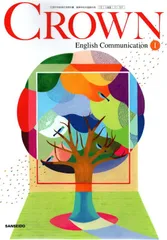 CROWN English Communication I　[令和4年度改訂]　　高校用　文部科学省検定済教科書　[CI 707]　三省堂