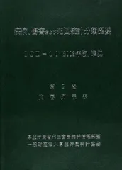 2025年最新】疾病、傷害および死因統計分類提要の人気アイテム