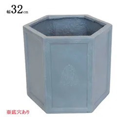 植木鉢 プランター おしゃれ 鉢植え ヘキサゴンポット 7号 natural blue ブルー 六角形 幅32×奥28×高さ28 鉢 底穴あり ガーデニング 軽量 園芸用品 ベランダ テラス エントランス 趣味 緑のある暮らし