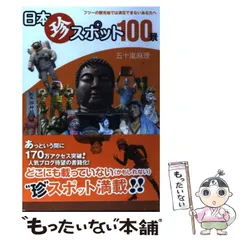 2026年最新】珍スポットの人気アイテム - メルカリ