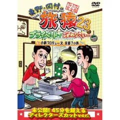 レンタル落ちDVD　旅猿22　全6巻　＋旅猿23 全7巻セット レンタル落ちDVD 旅猿22 全6巻 ＋旅猿23 全7巻