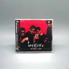 【未開封新品】おかげ様ブラザーズ ゴールデン★ベスト (CD) おかげ様ブラザーズ