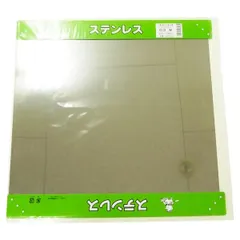 【新品・7営業日以内発送】久宝金属製作所 4905926075339 H7533 平板 ステンレス 厚さ0．3mmX縦455mmX横455mm【沖縄離島販売不可】のサムネイル