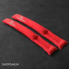 レクサス LEXUS シートコンソール サイドクッション 車用 隙間クッション 小物落下防止 スエード素材 2本セット レッド684