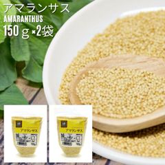 アマランサス 150g×２セット 送料無料 Amaranthus ペルー産 スーパーフード 雑穀米 人気 女性 ダイエット 鉄分 タンパク質 必須アミノ酸 ミネラル 雑穀 お取り寄せ 美容 栄養 カルシウム ビタミン 食物繊維 TV 話題 グルテンフリー