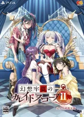 【中古】PS4ソフト 幻想牢獄のカレイドスコープ2 [限定版]