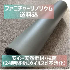 2025年最新】ファニチャーリノリウムの人気アイテム - メルカリ