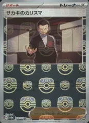 ネット限定】 サカキのカリスママスターボールミラーPSA10