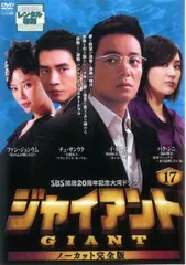 ジャイアント ノーカット完全版 DVD全30巻セット 韓国ドラマ ジャイアント ノーカット完全版 1巻-30巻 全巻 韓国ドラマ 大河