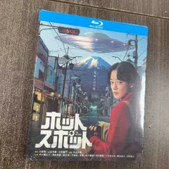 2025年最新】ホットスポット dvdの人気アイテム - メルカリ