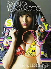 山本彩 生写真 2nd写真集 「SY」特典 水着 2 駿河屋 - 【買取】山本彩/全身・座り・水着赤チェック/写真集