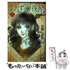 2025年最新】よろず幻夜館の人気アイテム - メルカリ 