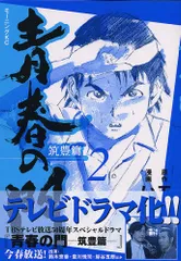 2024年最新】青春の門 いわしげ孝の人気アイテム - メルカリ