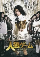 【中古】DVD▼人狼ゲーム(10枚セット)1、ビーストサイド、クレイジーフォックス、プリズン・ブレイク、ラヴァーズ、マッドランド、ロストエデン 前編、後編、インフェルノ、デスゲームの運営人▽レンタル落ち 全10巻 Amazon.co.jp: 人狼ゲーム 1、ビーストサイド、クレイジー