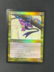 【MTG・多色】超能力蛙（旧枠FOIL）