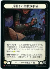 Cold Foil/Flesh and Blood/日本語版/長引きの指抜き手袋/Longdraw Half-Glove/Majestic/霧隠の秘境/Part the Mistveil/MST232のサムネイル