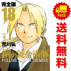 2025年最新】鋼の錬金術師 完全版の人気アイテム - メルカリ