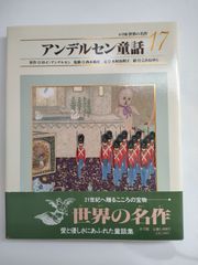 世界名作童話 アンデルセン物語 ベスト・セレクション BOX-3〈5枚組
