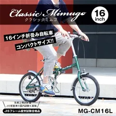 2024年最新】ミムゴ 折りたたみ自転車の人気アイテム - メルカリ