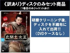2025年最新】広開土太王 dvdの人気アイテム - メルカリ
