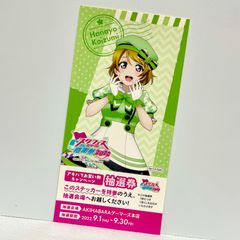 【スク感】小泉花陽 ステッカー シール アキバ