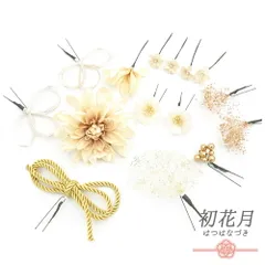 髪飾り 成人式 水引 振袖 袴 花 白 生成り アイボリー ゴールド 組紐 かすみそう ブリザーブドフラワー ビーズ 大きい 小さい 1 No.12-1024