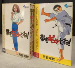【中古】 帯をギュッとね！ ４/小学館/河合克敏 帯をギュッとね! 4 - メルカリ