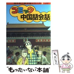 2025年最新】中国語旅行会話の人気アイテム - メルカリ