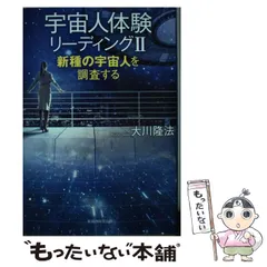 2024年最新】幸福の科学宇宙人の人気アイテム - メルカリ