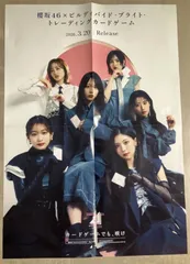 2025年最新】櫻坂 ポスター b2の人気アイテム - メルカリ