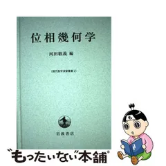 2024年最新】岩波数学叢書の人気アイテム - メルカリ